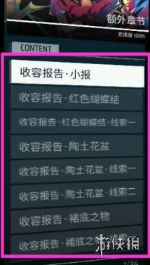 phigros额外章节特殊收藏品获取方法