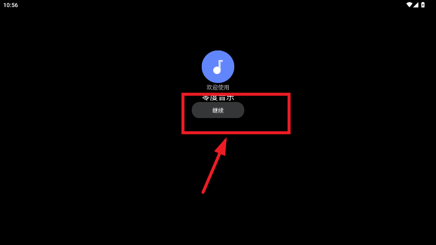 零度音乐