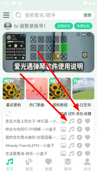 爱光遇弹琴正版