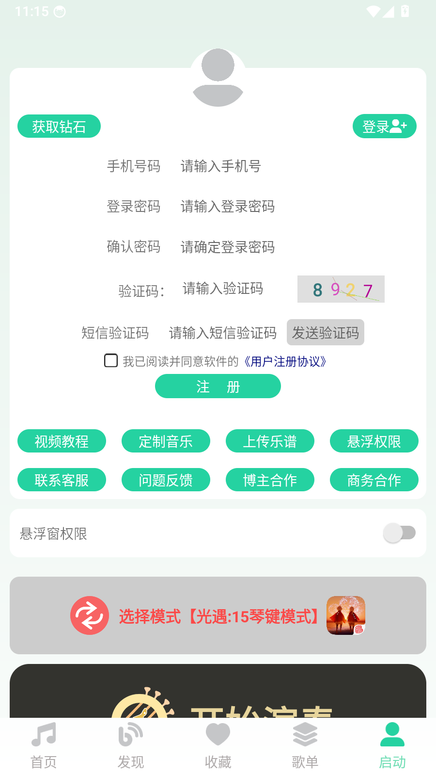 爱光遇弹琴正版
