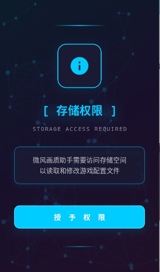 微风画质助手