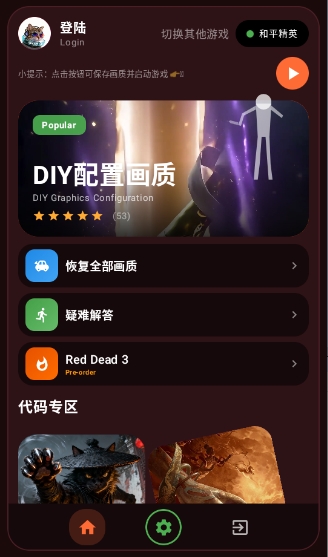 微风画质助手