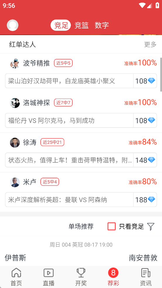 唯彩看球app