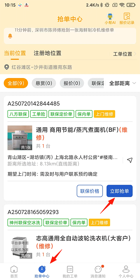 神州帮帮app官方版