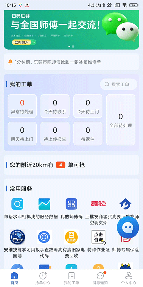 神州帮帮app官方版