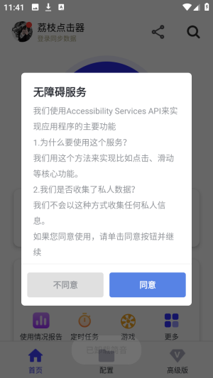 荔枝点击器