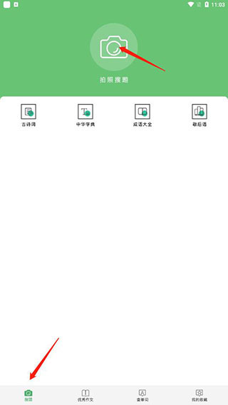 拍照搜题app
