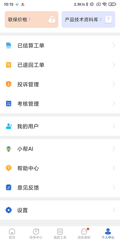 神州帮帮app官方版