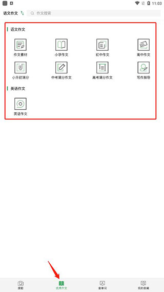 拍照搜题app