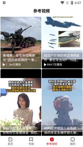 参考消息app