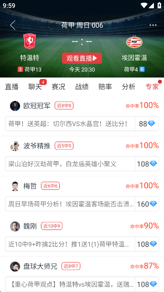 唯彩看球app