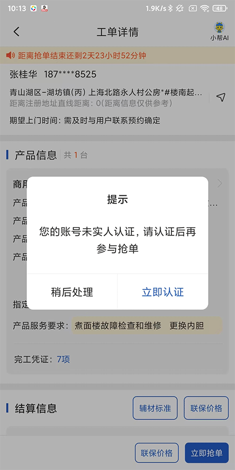 神州帮帮app官方版
