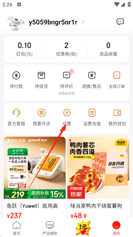京东特价版