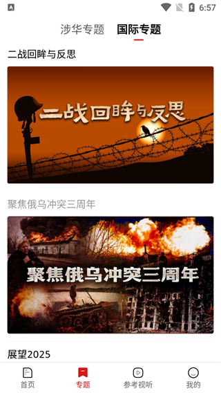 参考消息app
