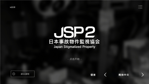 日本事故物件监视协会2