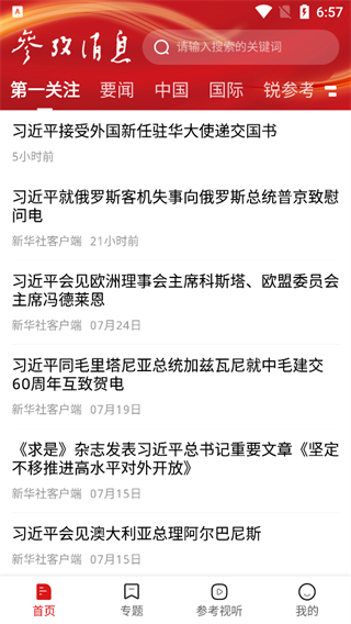 参考消息app