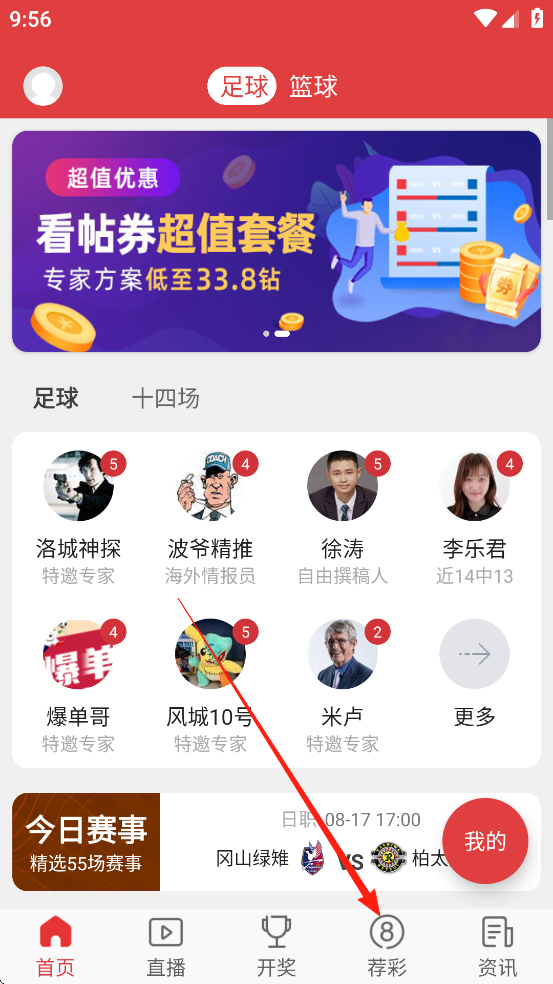唯彩看球app