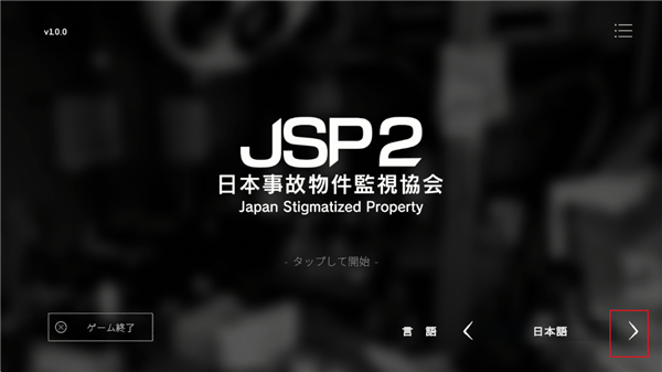 日本事故物件监视协会2