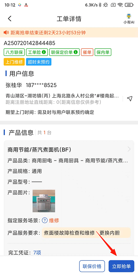 神州帮帮app官方版