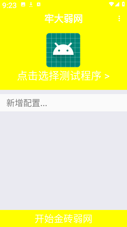牢大弱网6.0