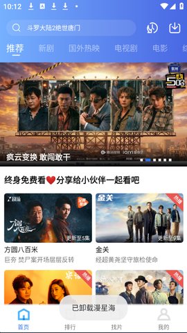 蓝图影视免费追剧软件