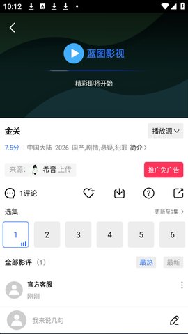 蓝图影视免费追剧软件