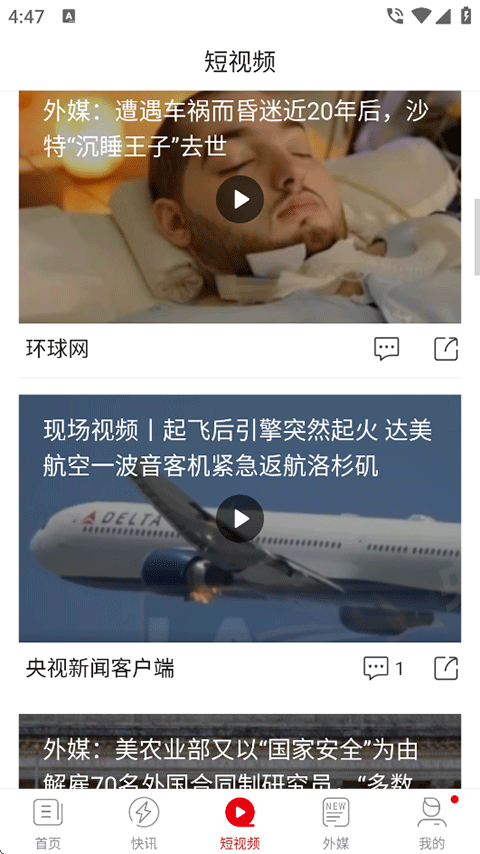 环球时报app