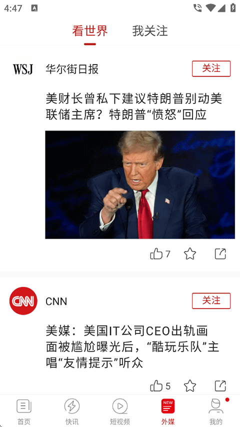 环球时报app