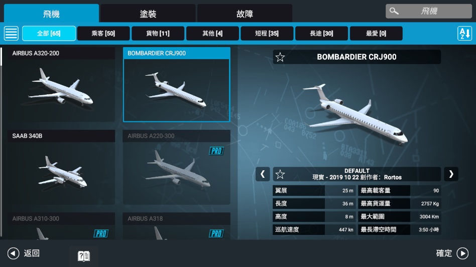 真实飞行模拟器2026最新版本