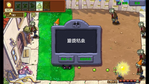 植物大战僵尸射击版
