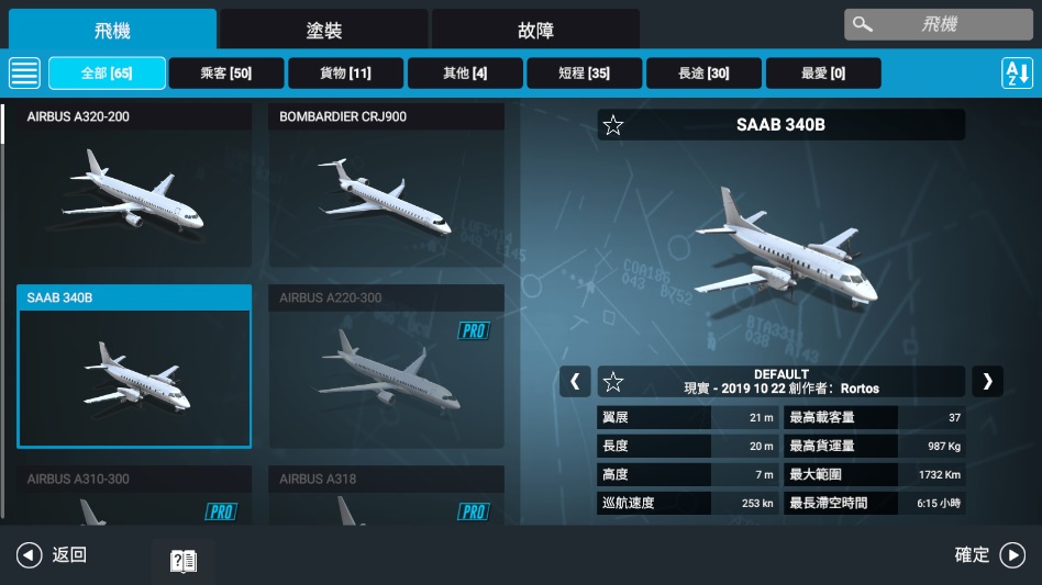 真实飞行模拟器2026最新版本