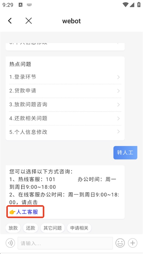 我来贷app