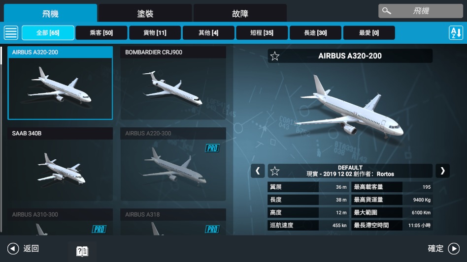 真实飞行模拟器2026最新版本