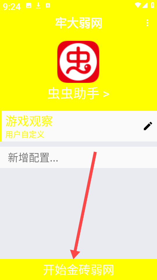牢大弱网6.0
