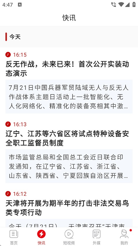 环球时报app