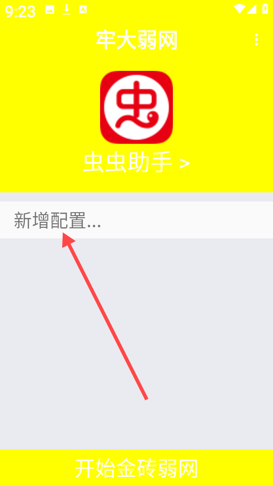 牢大弱网6.0