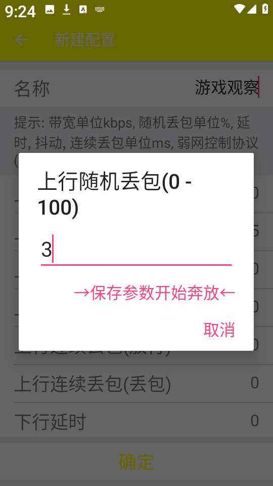 牢大弱网6.0