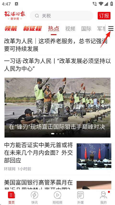 环球时报app