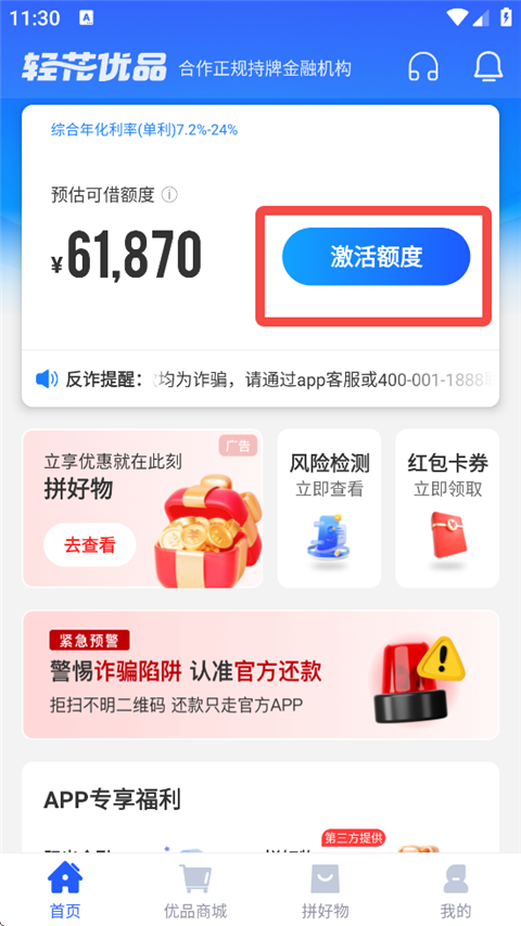 轻花优品借款app官方免费版