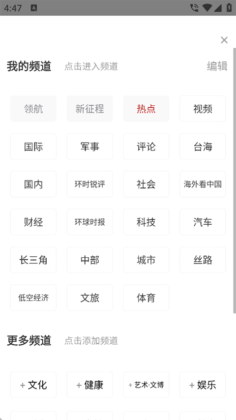 环球时报app