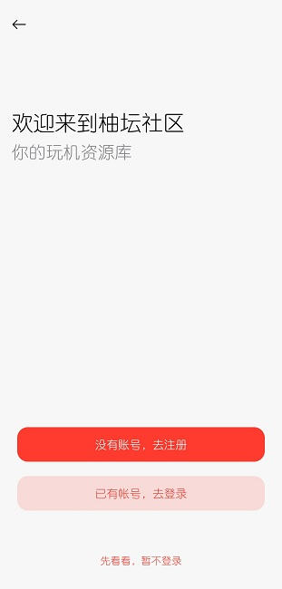 柚坛社区app
