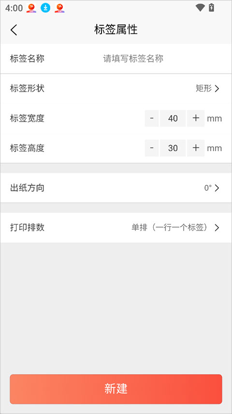 番茄标签手机版