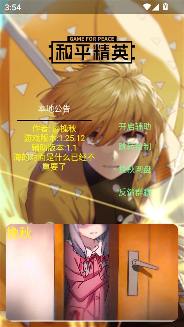 挽秋Pro框架