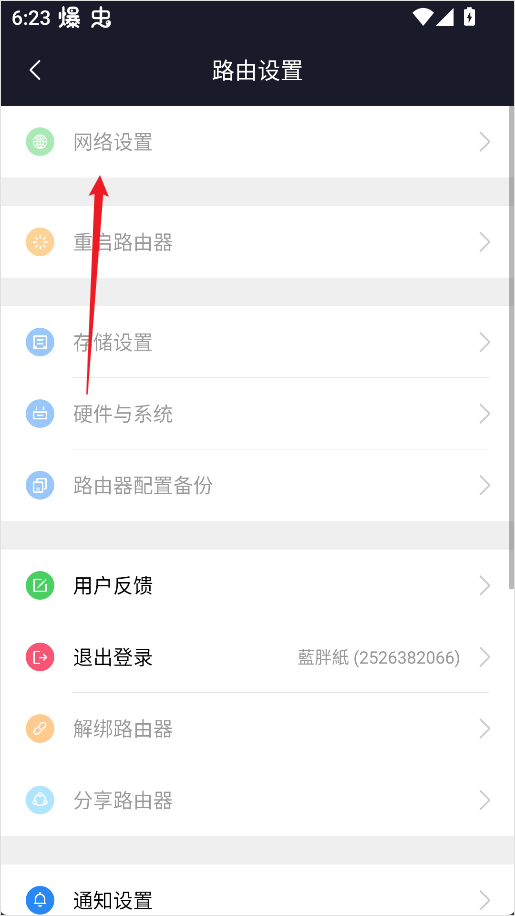 小米路由器app