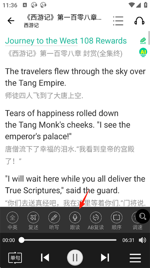 省心英语app