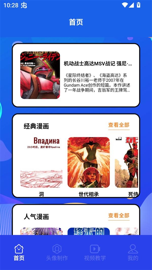 木偶漫画app