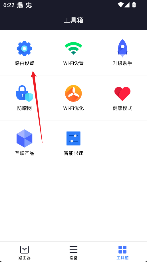 小米路由器app