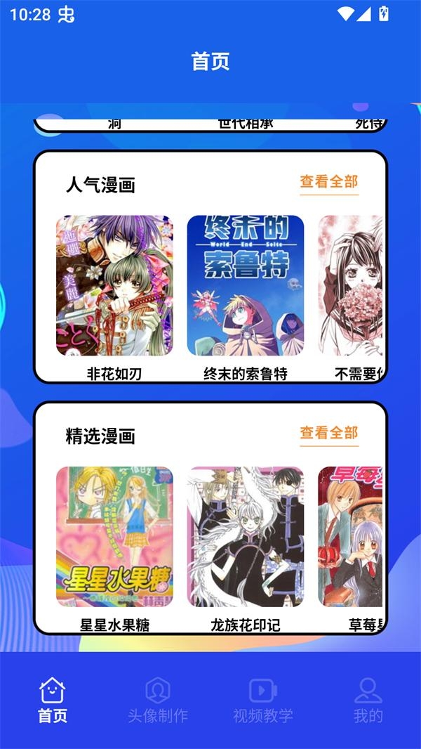 木偶漫画app