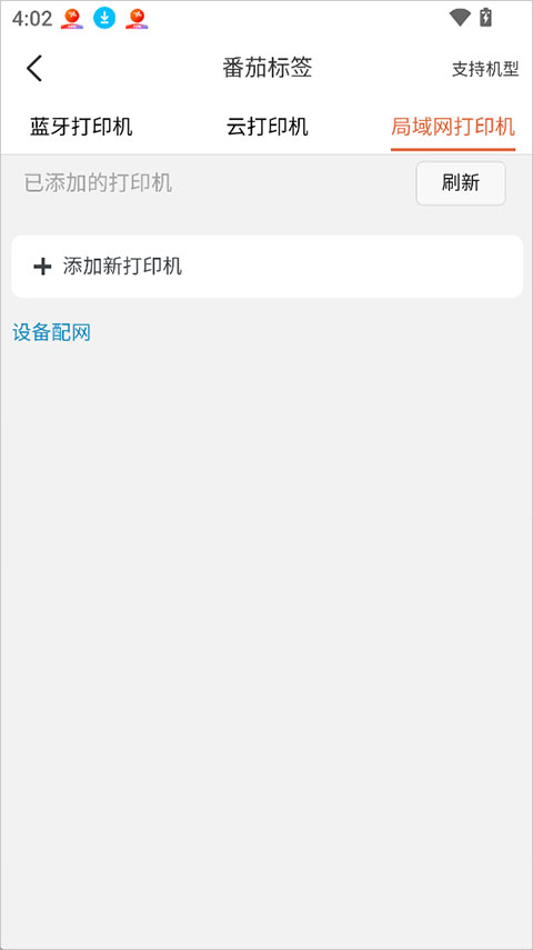 番茄标签手机版