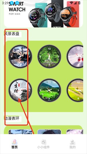 多多表盘app